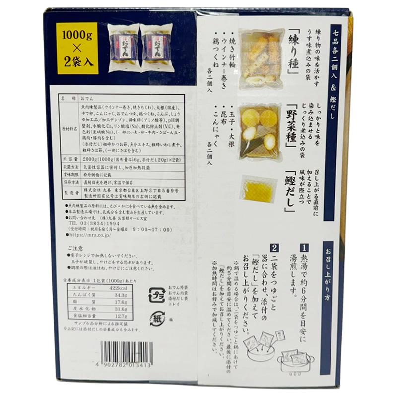 【在庫処分品】 丸善 本格おでん 別鍋仕込おでん 7品入り 2袋セット 賞味期限：2026年5月11日 |  | 03