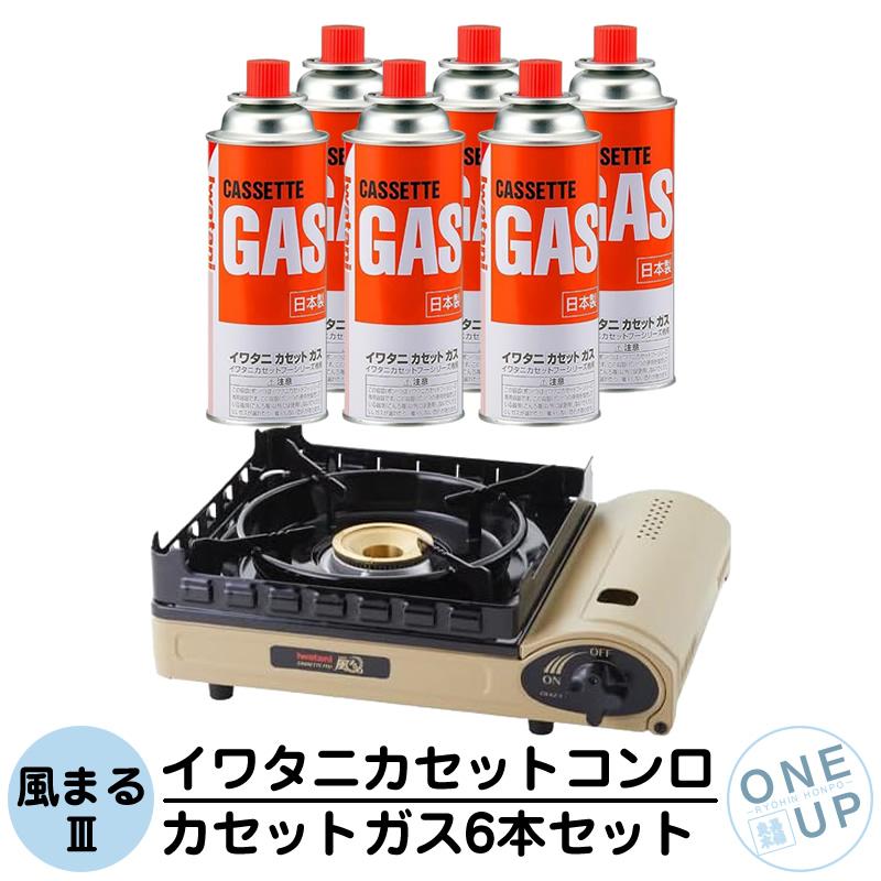 カセットコンロ（イワタニ）＆カセットボンベ13本まとめて　7／7迄 Iwatani（イワタニ） カセットコンロ 風まる3 カセットボンベ 6本