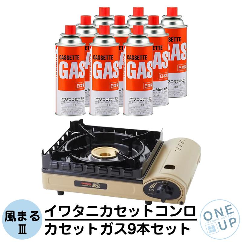 Iwatani（イワタニ） カセットコンロ 風まる3 カセットボンベ 9本