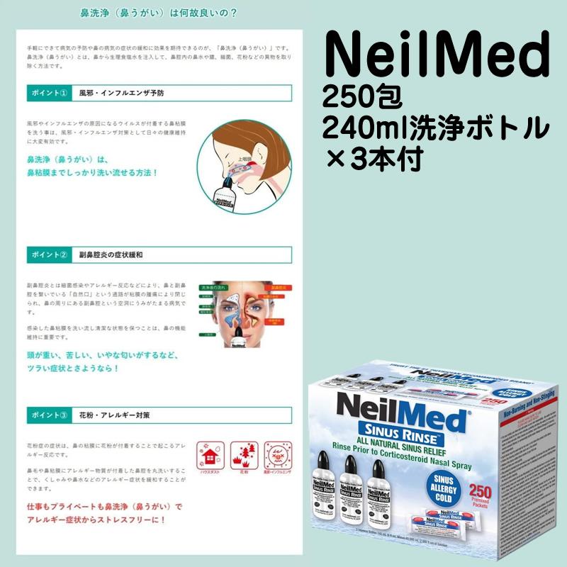 ニールメッド サイナス・リンス キット 250包 鼻うがい 240ml洗浄ボトル×3本付 Neilmed Sinus Rinse Refill 鼻洗浄 生理食塩水 サイナス・リンス |  | 03