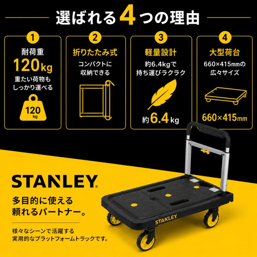 スタンレー 台車 折りたたみ台車 プラットフォームトラック 耐荷重