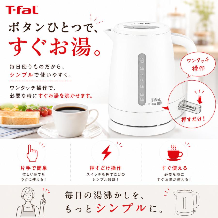 ホワイト 電気ケトル T-fal（ティファール） 電気ケトル 1.8L エクストラロック ブラック