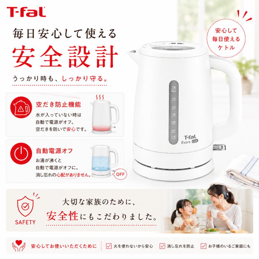 ティファール 電気ケトル 1.8L エクストラロック ブラック ホワイト 大容量 ロック機能付き | T-fal | 07