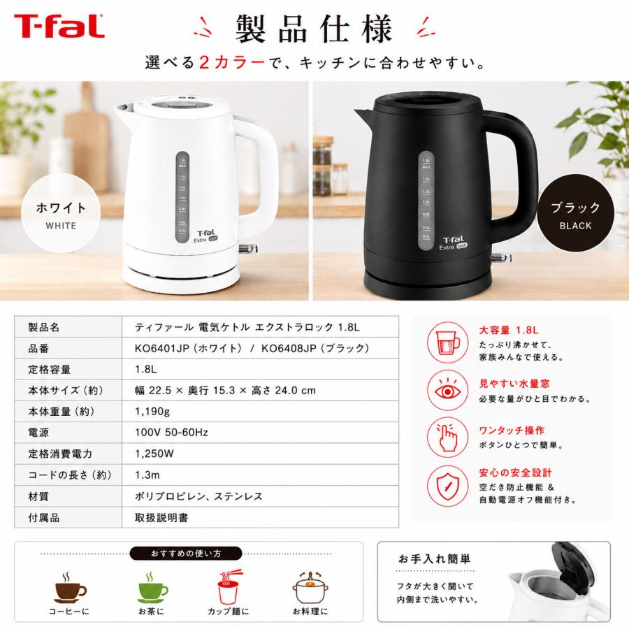 T-fal（ティファール） 電気ケトル 1.8L エクストラロック ブラック