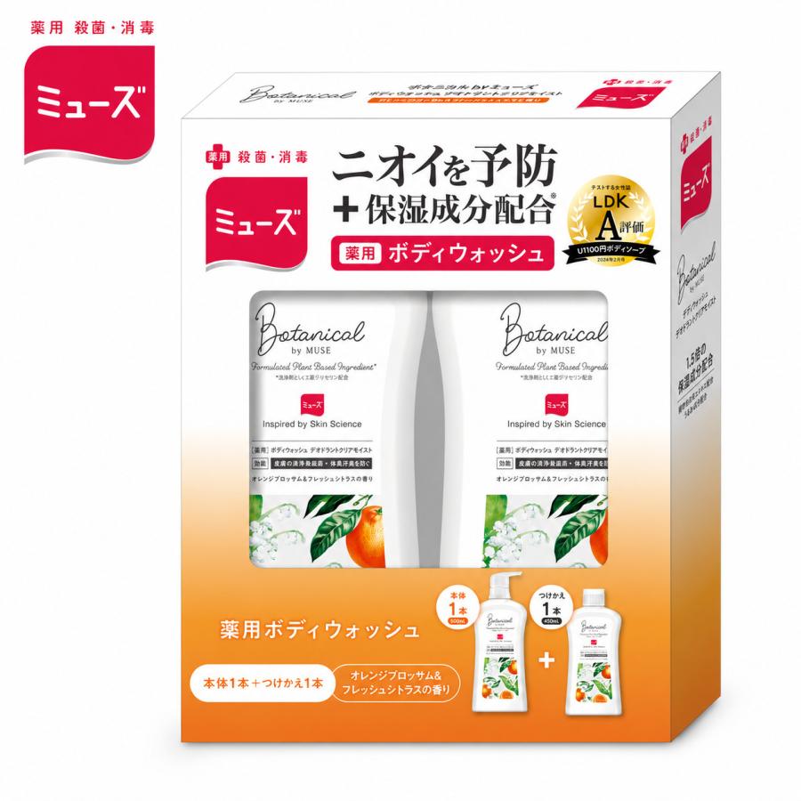 ミューズ ボタニカル 薬用ボディウォッシュ 本体500mL＋詰め替え450mL