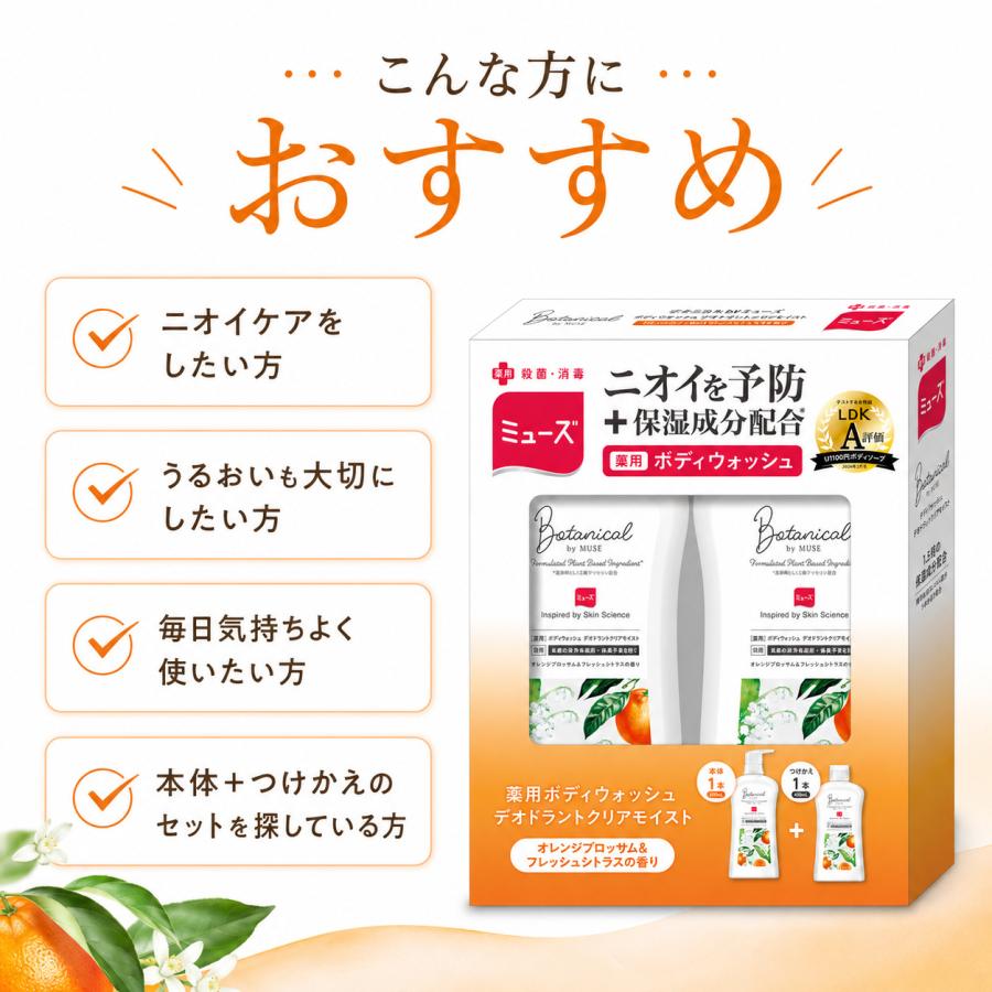 ミューズ ボタニカル 薬用ボディウォッシュ 本体500mL＋詰め替え450mL セット | ミューズ（ボディケア） | 01