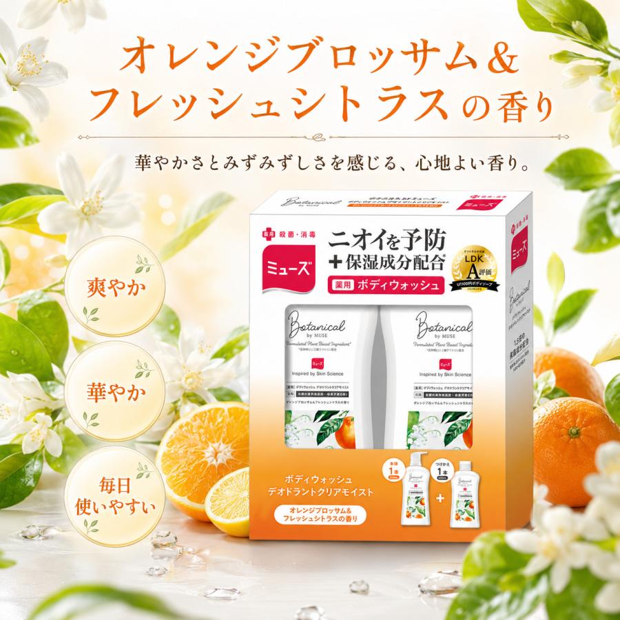 ミューズ ボタニカル 薬用ボディウォッシュ 本体500mL＋詰め替え450mL セット | ミューズ（ボディケア） | 03
