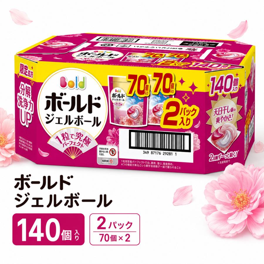 ボールド お中元 ギフト ジェルボール 洗濯洗剤 140個入り 日用品 実用