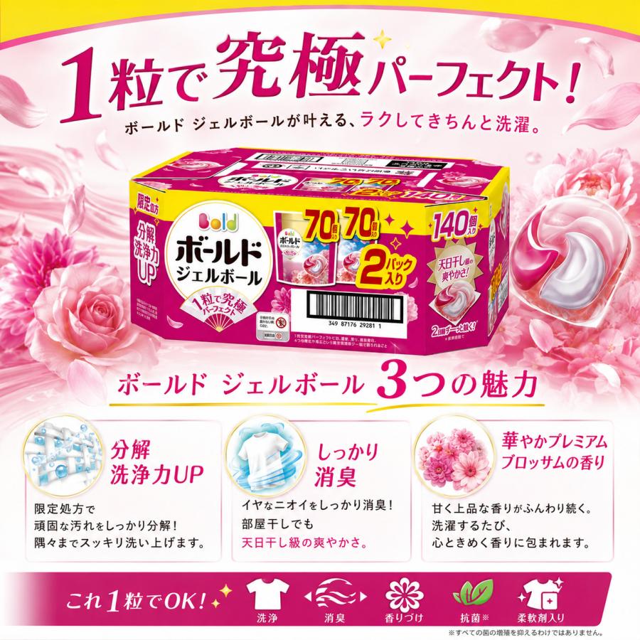 ボールド お中元 ギフト ジェルボール 洗濯洗剤 140個入り 日用品 実用
