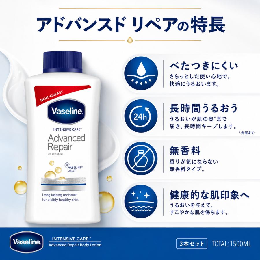ヴァセリン Vaseline ボディローション 500mL×3本 保湿ローション アドバンスドリペア インテンシブケア 無香料 | Vaseline | 02