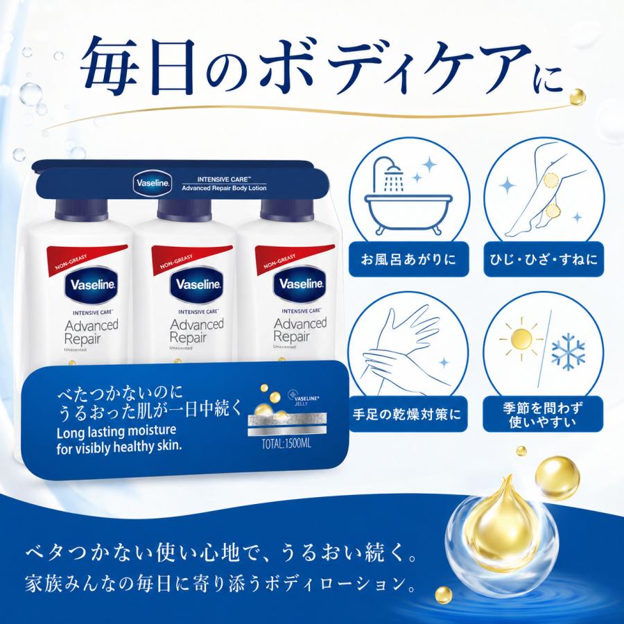 ヴァセリン Vaseline ボディローション 500mL×3本 保湿ローション アドバンスドリペア インテンシブケア 無香料 | Vaseline | 05