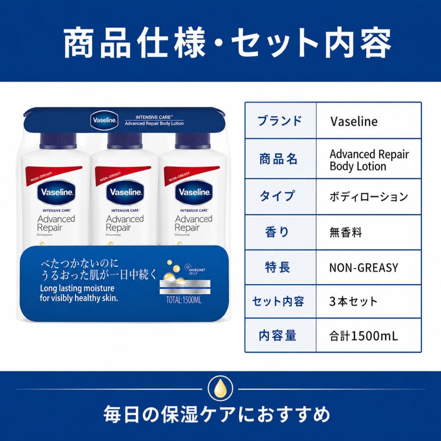 ヴァセリン Vaseline ボディローション 500mL×3本 保湿ローション アドバンスドリペア インテンシブケア 無香料 | Vaseline | 06