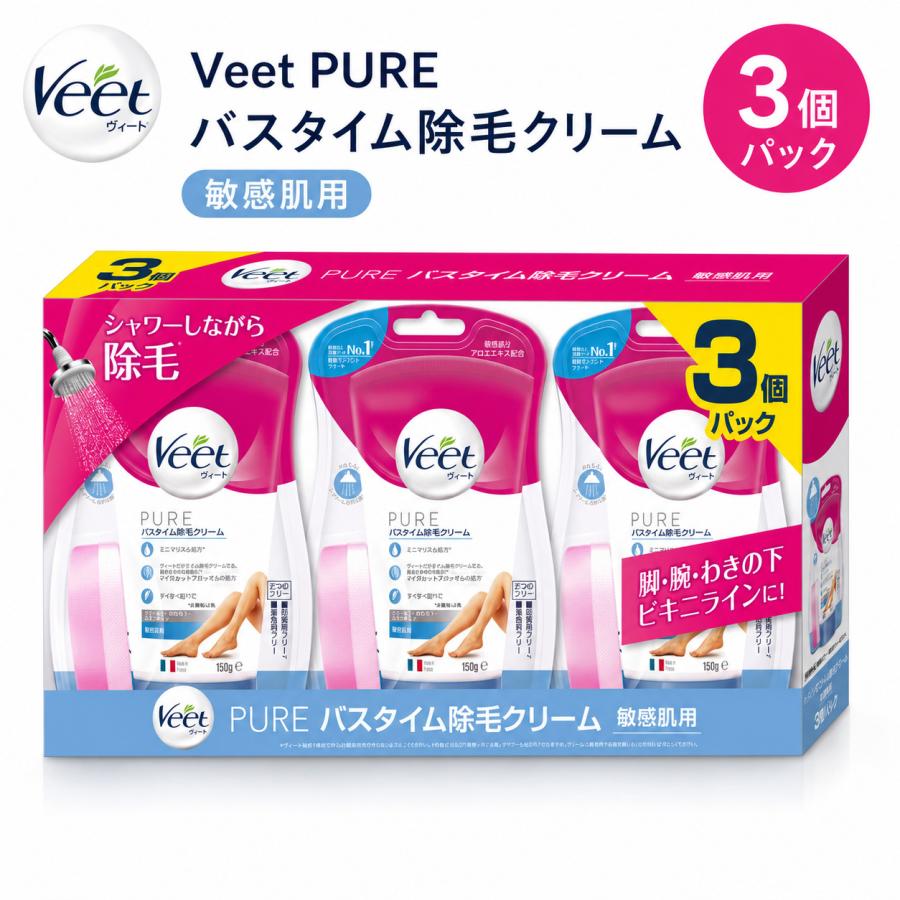 ヴィート 除毛クリーム 敏感肌用 150g×3個 バスタイム除毛クリーム Veet PURE 医薬部外品 まとめ買い | Veet