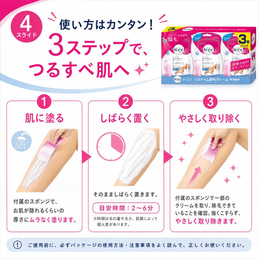 ヴィート 除毛クリーム 敏感肌用 150g×3個 バスタイム除毛クリーム Veet PURE 医薬部外品 まとめ買い | Veet | 03