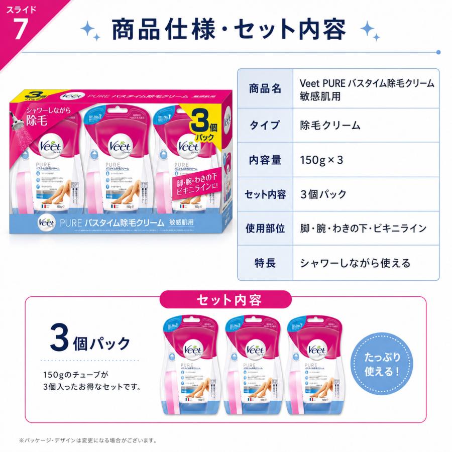 ヴィート 除毛クリーム 敏感肌用 150g×3個 バスタイム除毛クリーム Veet PURE 医薬部外品 まとめ買い | Veet | 06