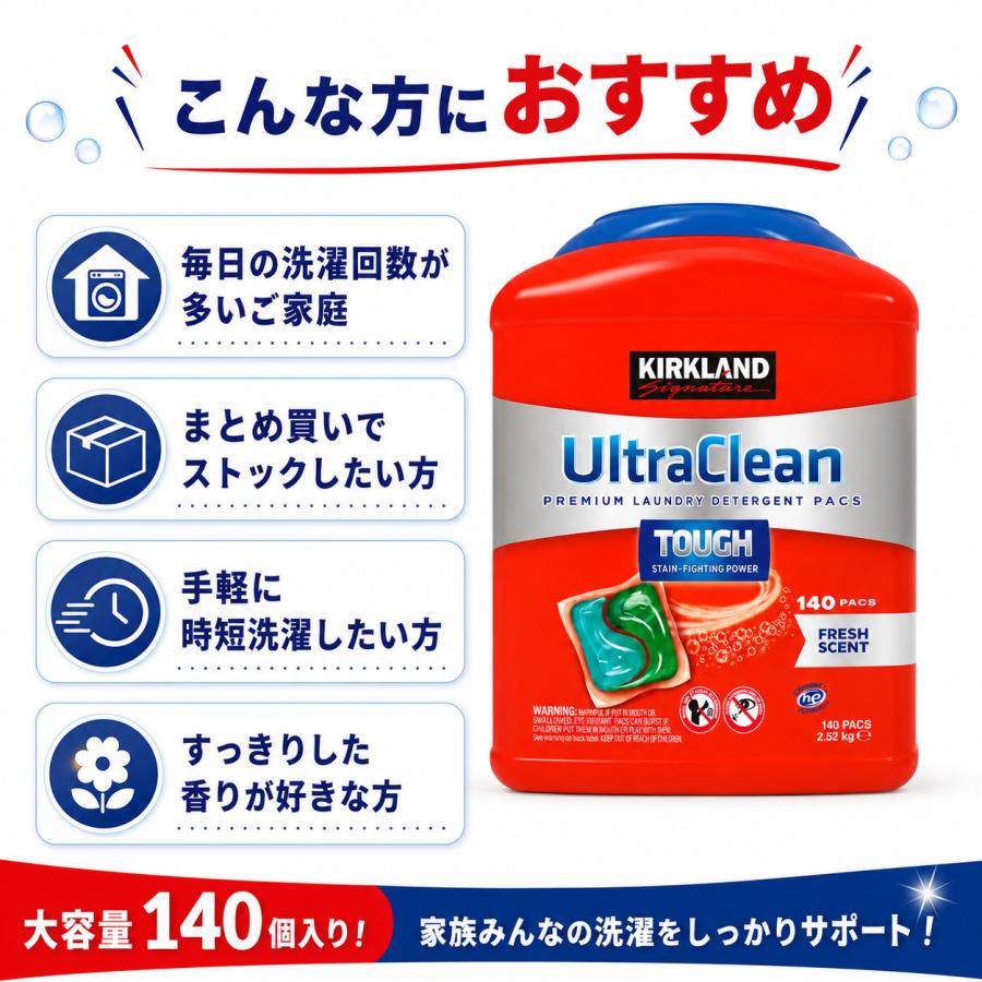 カークランド ジェルボール 洗濯洗剤 140個 2.52kg ウルトラクリーン フレッシュセント コストコ 大容量 高洗浄力 | KIRKLAND signature | 04