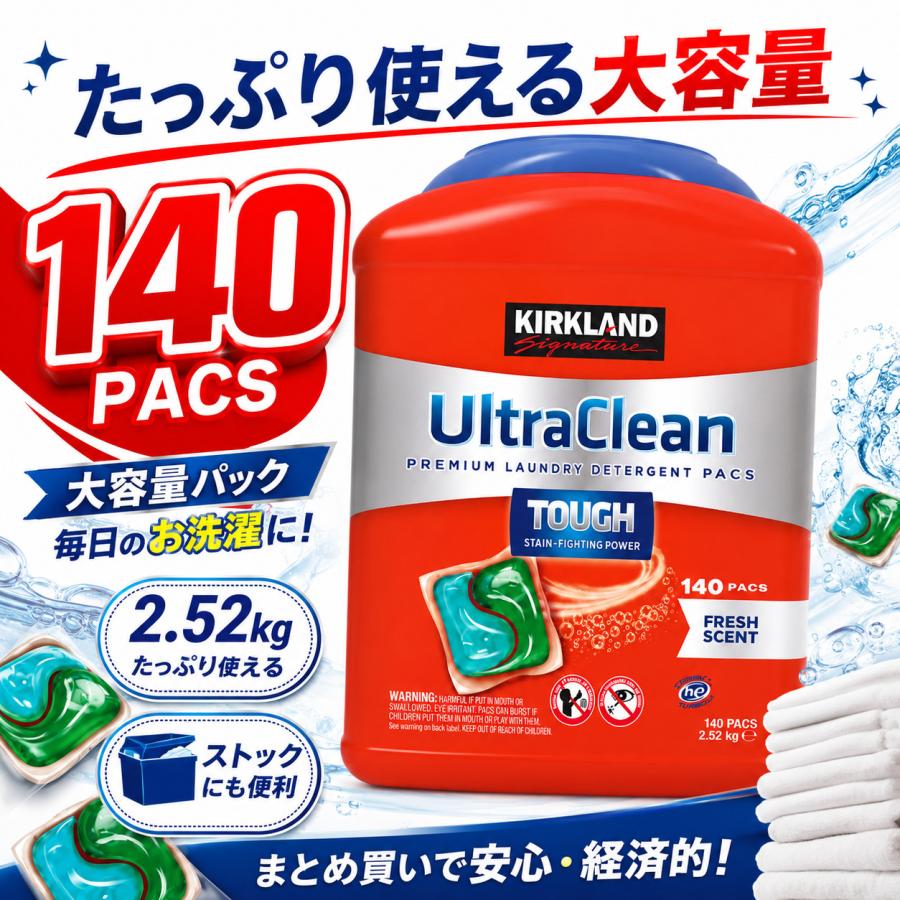 カークランド ジェルボール 洗濯洗剤 140個 2.52kg ウルトラクリーン フレッシュセント コストコ 大容量 高洗浄力 | KIRKLAND signature | 05