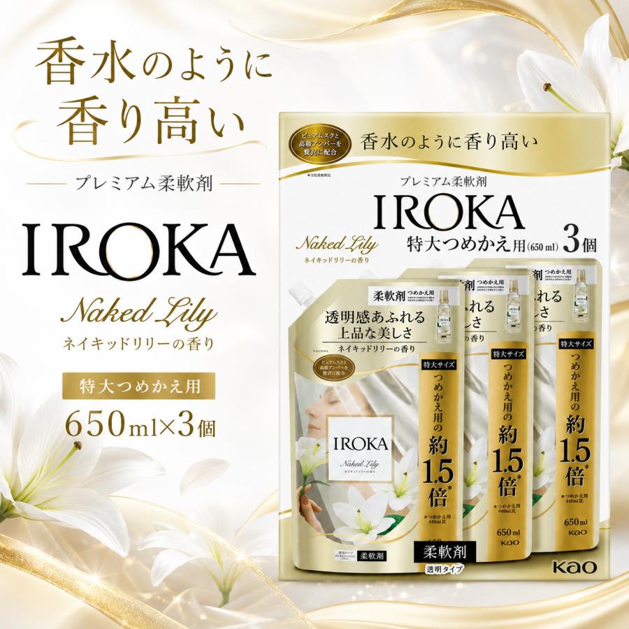IROKA 柔軟剤 ネイキッドリリーの香り 特大つめかえ 650mL×3袋 花王 プレミアム柔軟剤 まとめ買い | フレア フレグランス IROKA | 01