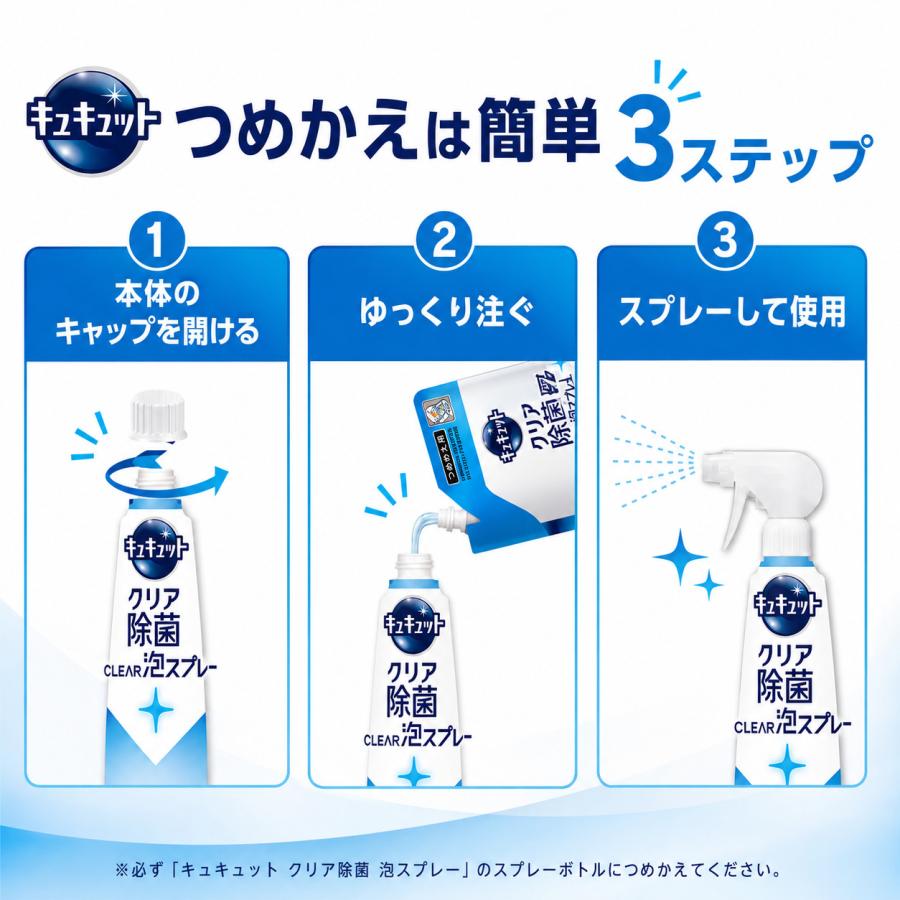 キュキュット 泡スプレー 詰め替え 超特大 1050mL×3個 クリア除菌 食器用洗剤 花王 大容量 | キュキュット | 03