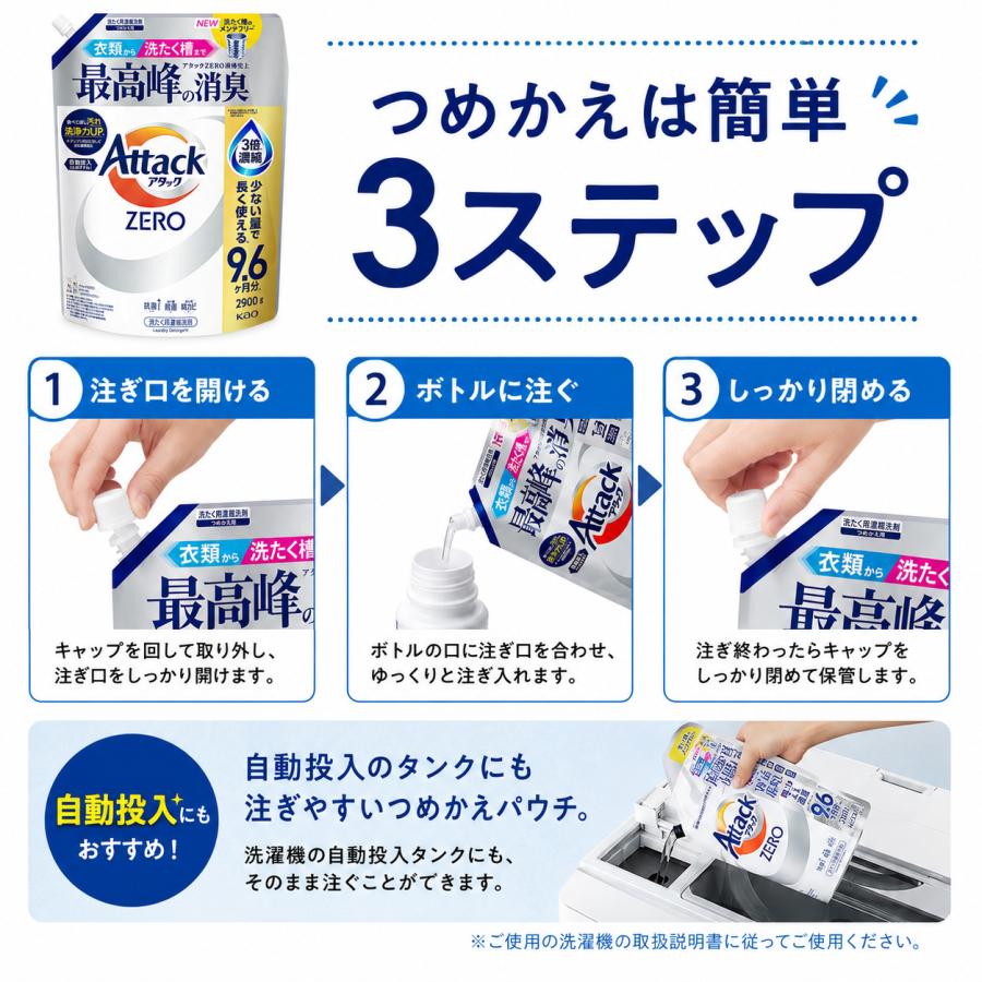 アタックZERO 超特大 2900g 詰め替え 洗濯洗剤 濃縮液体 花王 消臭 抗菌 約9.6か月分 | アタック | 03