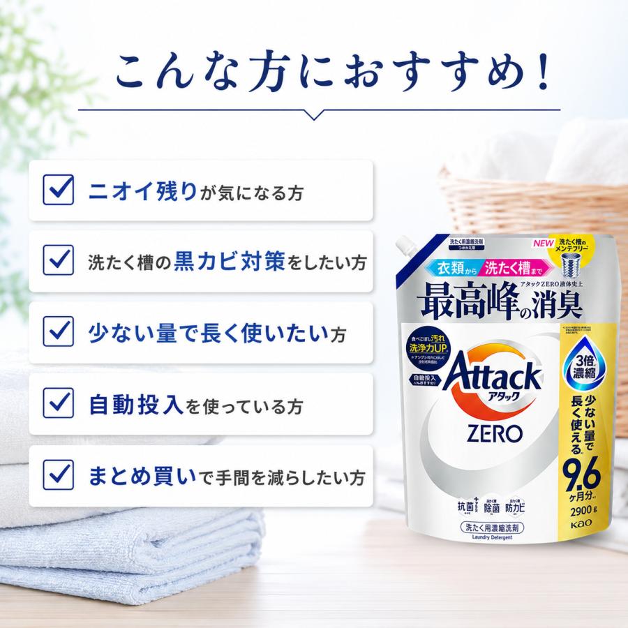 アタックZERO 超特大 2900g 詰め替え 洗濯洗剤 濃縮液体 花王 消臭 抗菌 約9.6か月分 | アタック | 04