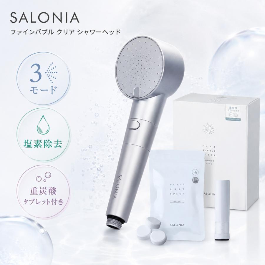 サロニア ファインバブルクリア シャワーヘッド SALONIA 塩素除去 炭酸タブレット ミスト 節水 頭皮ケア 美容家電 | SALONIA