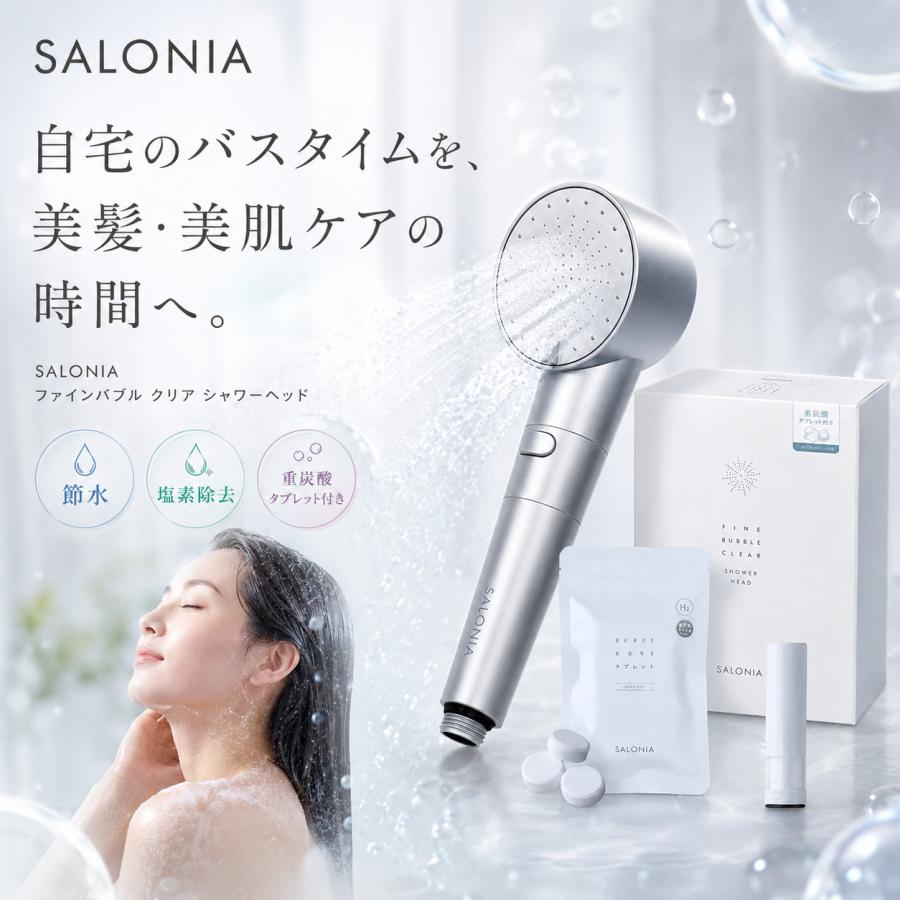 サロニア ファインバブルクリア シャワーヘッド SALONIA 塩素除去 炭酸タブレット ミスト 節水 頭皮ケア 美容家電 | SALONIA | 01