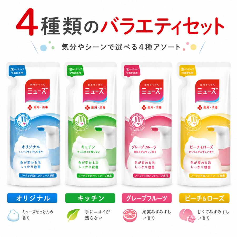 MUZE（ミューズ） ノータッチ 詰め替え 4個セット 泡ハンドソープ 薬用