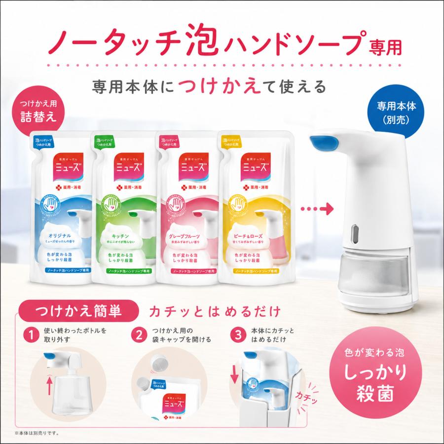 MUZE（ミューズ） ノータッチ 詰め替え 4個セット 泡ハンドソープ 薬用