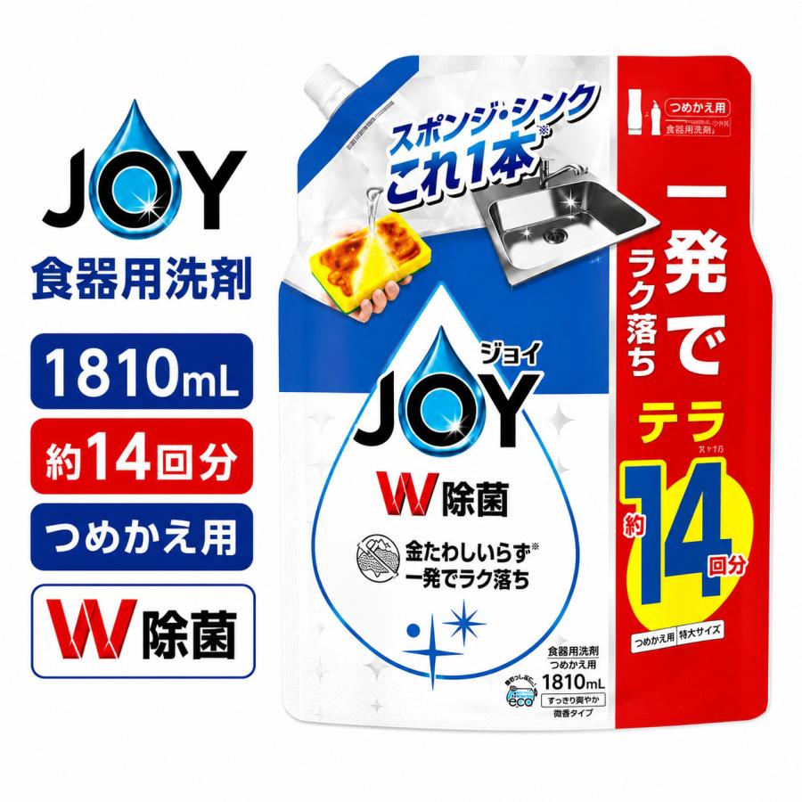 ジョイ W除菌 食器用洗剤 詰め替え 1810ml テラサイズ 大容量 約14回分 液体 キッチン洗剤 JOY | ジョイ(P&G)