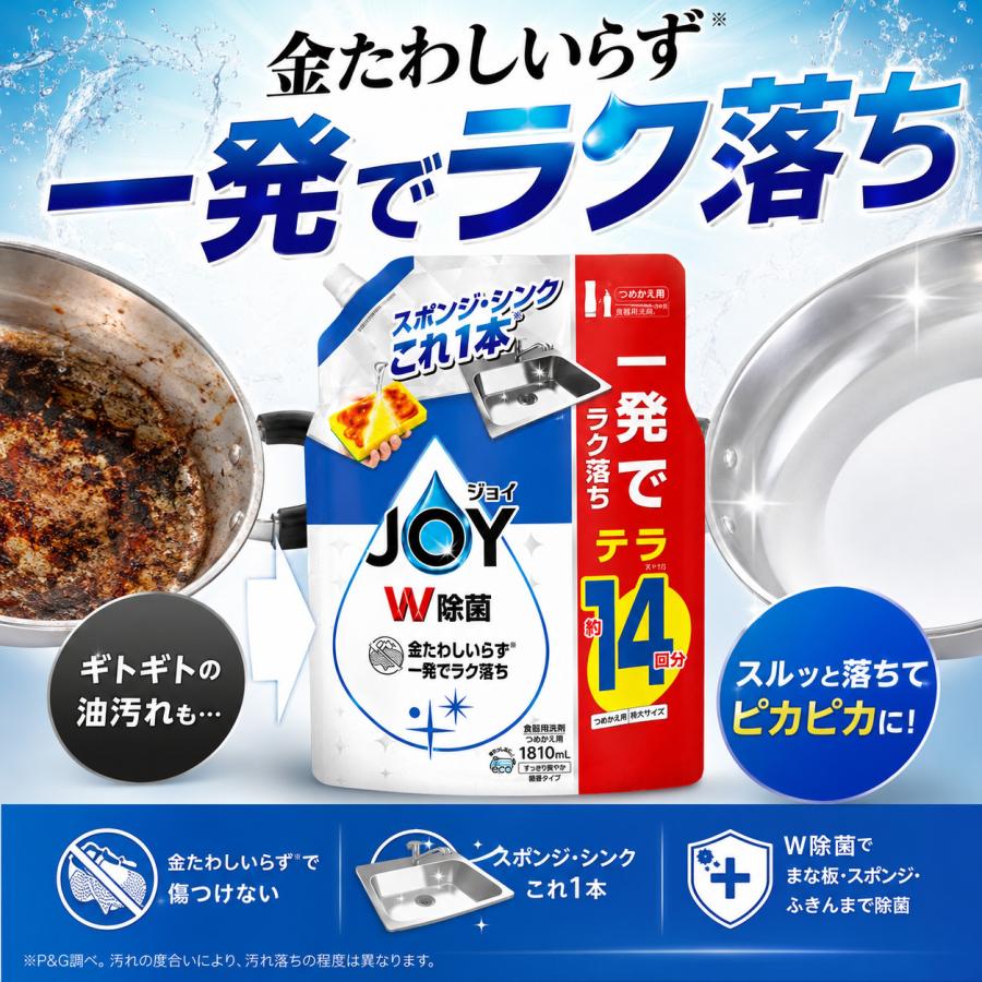 ジョイ W除菌 食器用洗剤 詰め替え 1810ml テラサイズ 大容量 約14回分 液体 キッチン洗剤 JOY | ジョイ(P&G) | 02