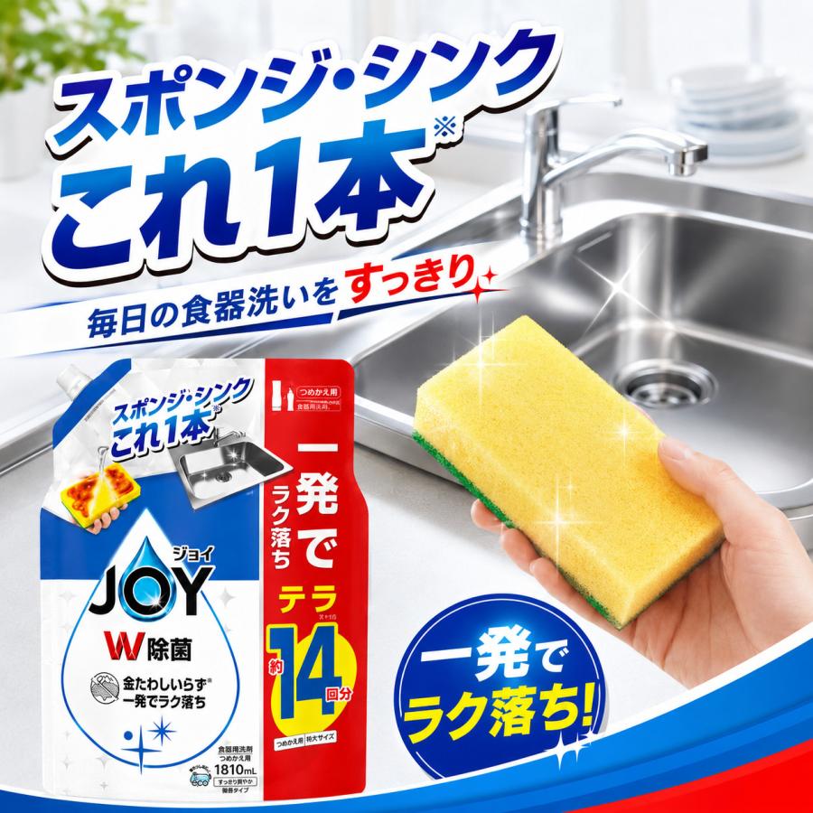 ジョイ W除菌 食器用洗剤 詰め替え 1810ml テラサイズ 大容量 約14回分 液体 キッチン洗剤 JOY | ジョイ(P&G) | 03