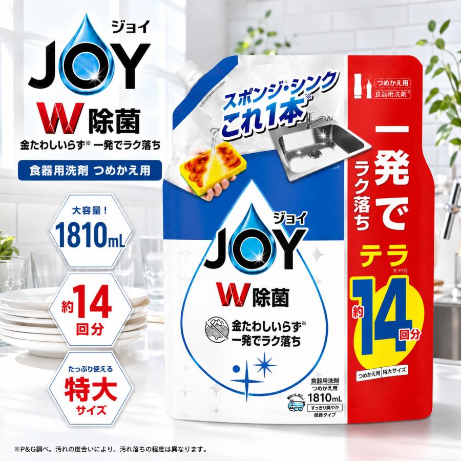 ジョイ W除菌 食器用洗剤 詰め替え 1810ml テラサイズ 大容量 約14回分 液体 キッチン洗剤 JOY | ジョイ(P&G) | 04