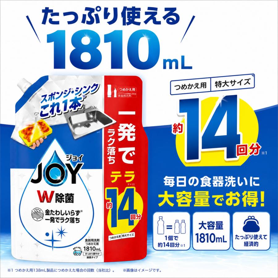 ジョイ W除菌 食器用洗剤 詰め替え 1810ml テラサイズ 大容量 約14回分 液体 キッチン洗剤 JOY | ジョイ(P&G) | 05