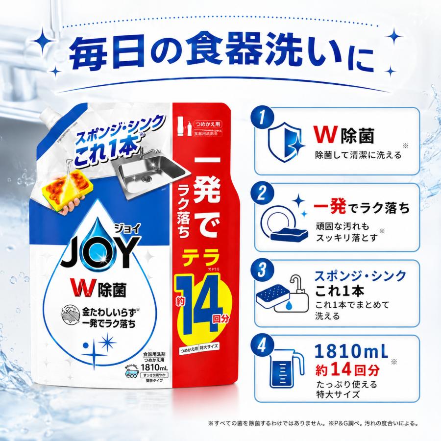 ジョイ W除菌 食器用洗剤 詰め替え 1810ml テラサイズ 大容量 約14回分 液体 キッチン洗剤 JOY | ジョイ(P&G) | 06