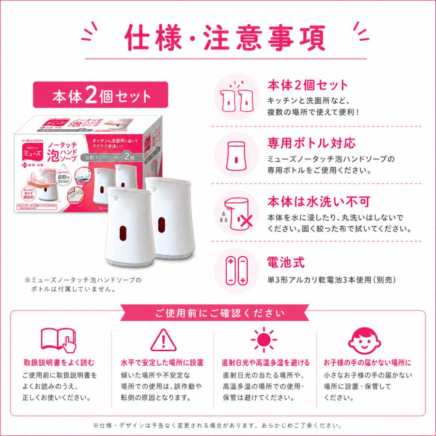 MUSE ミューズ ノータッチ 本体×2個 自動ソープディスペンサー 泡ハンドソープ専用 キッチン 洗面所 | MUZE | 07