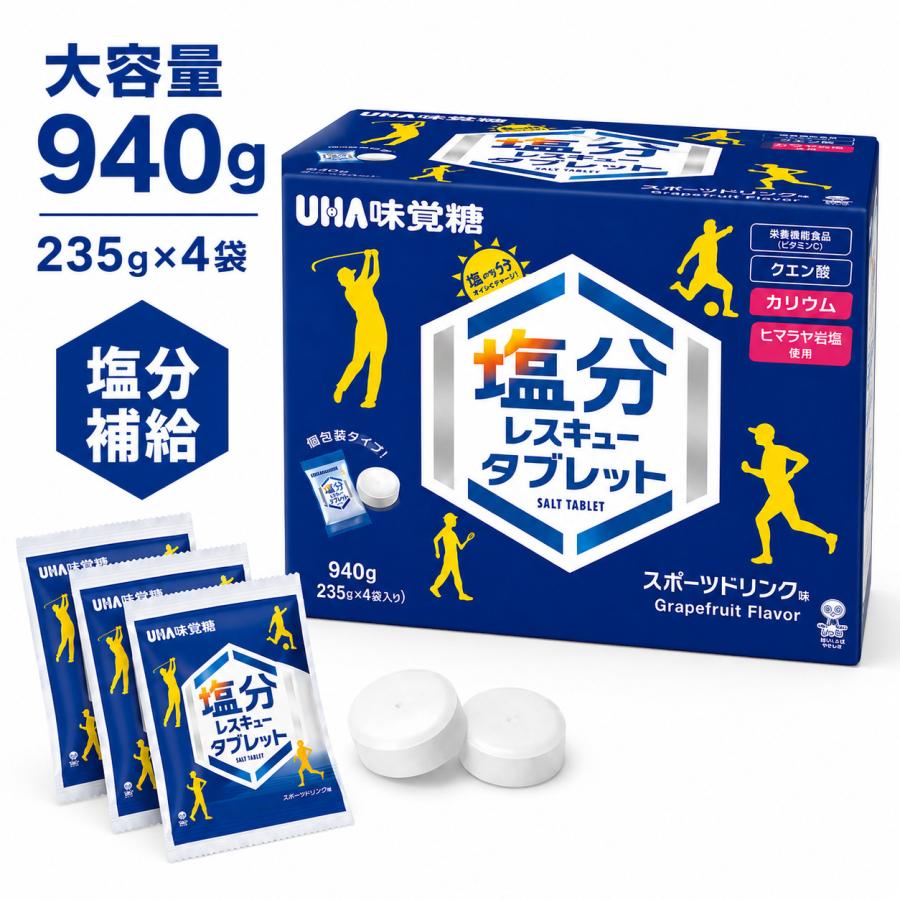 UHA味覚糖 塩分レスキュータブレット 940g 235g×4袋 スポーツドリンク味 個包装 塩分補給 大容量 夏対策 | UHA味覚糖