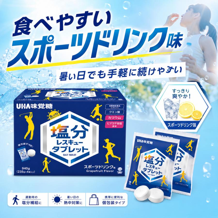UHA味覚糖 塩分レスキュータブレット 940g 235g×4袋 スポーツドリンク味 個包装 塩分補給 大容量 夏対策 | UHA味覚糖 | 05