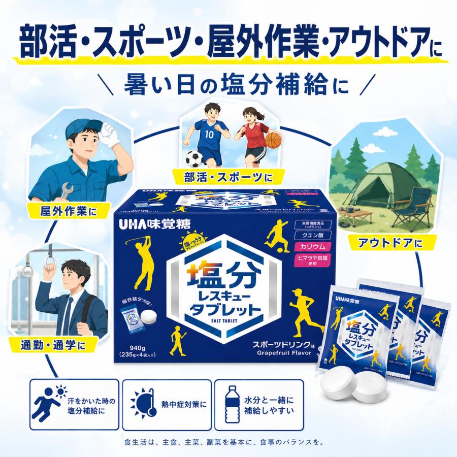 UHA味覚糖 塩分レスキュータブレット 940g 235g×4袋 スポーツドリンク味 個包装 塩分補給 大容量 夏対策 | UHA味覚糖 | 06