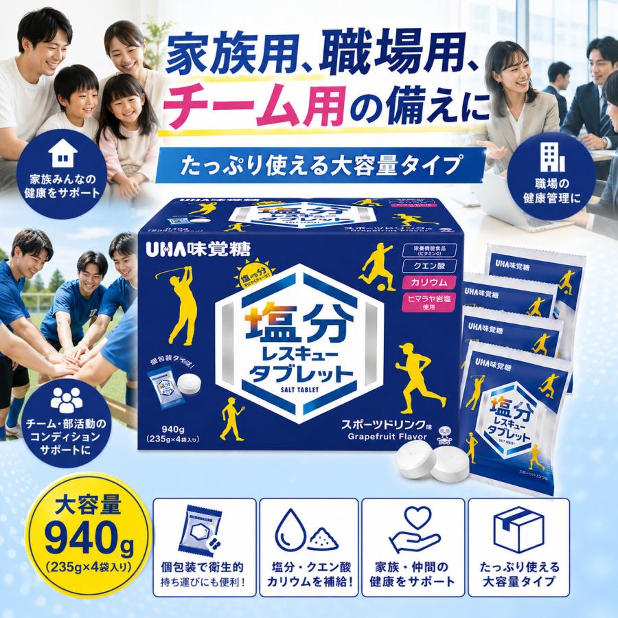UHA味覚糖 塩分レスキュータブレット 940g 235g×4袋 スポーツドリンク味 個包装 塩分補給 大容量 夏対策 | UHA味覚糖 | 07