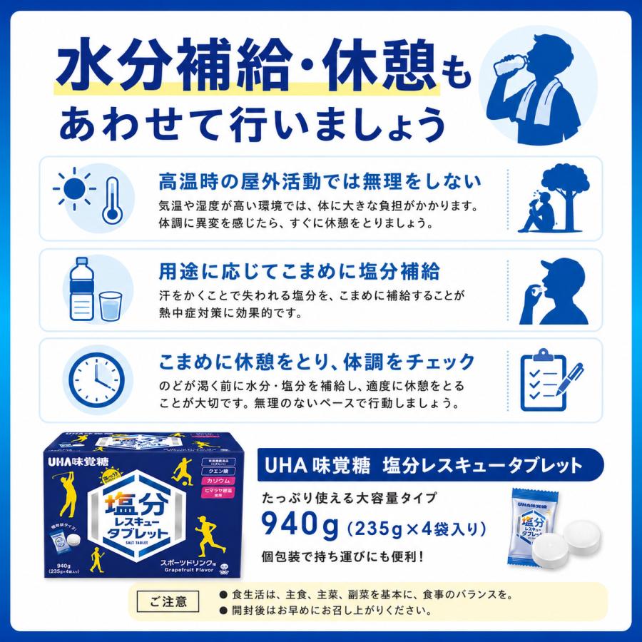 UHA味覚糖 塩分レスキュータブレット 940g 235g×4袋 スポーツドリンク味 個包装 塩分補給 大容量 夏対策 | UHA味覚糖 | 08