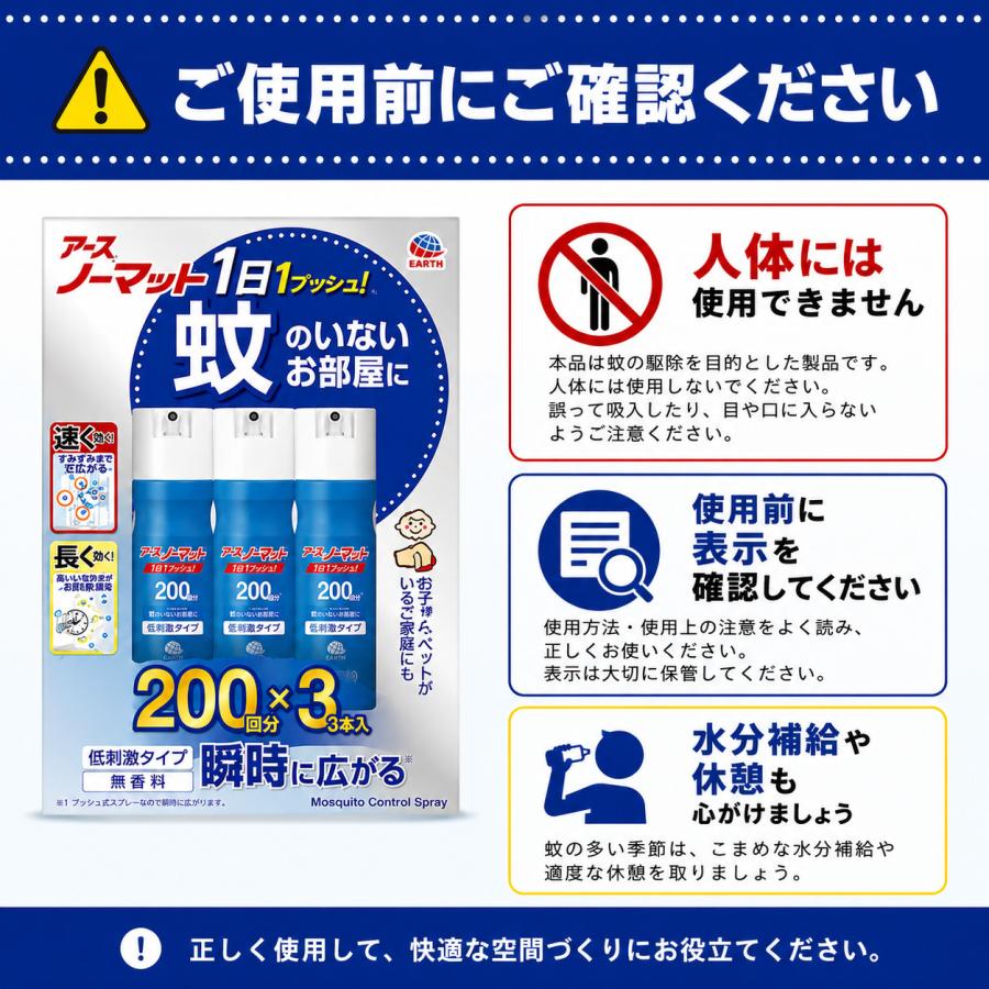 アースノーマット 1プッシュ式スプレー 200回分 3本パック 無香料 低刺激タイプ 蚊 ハエ用 虫ケア用品 | アースノーマット | 09
