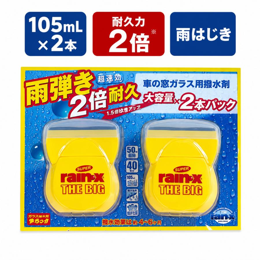レインX Rain-X  撥水剤 THE BIG 2本セット 105ml ガラス撥水剤 車用 フロントガラス 撥水コート 雨はじき | RAIN X
