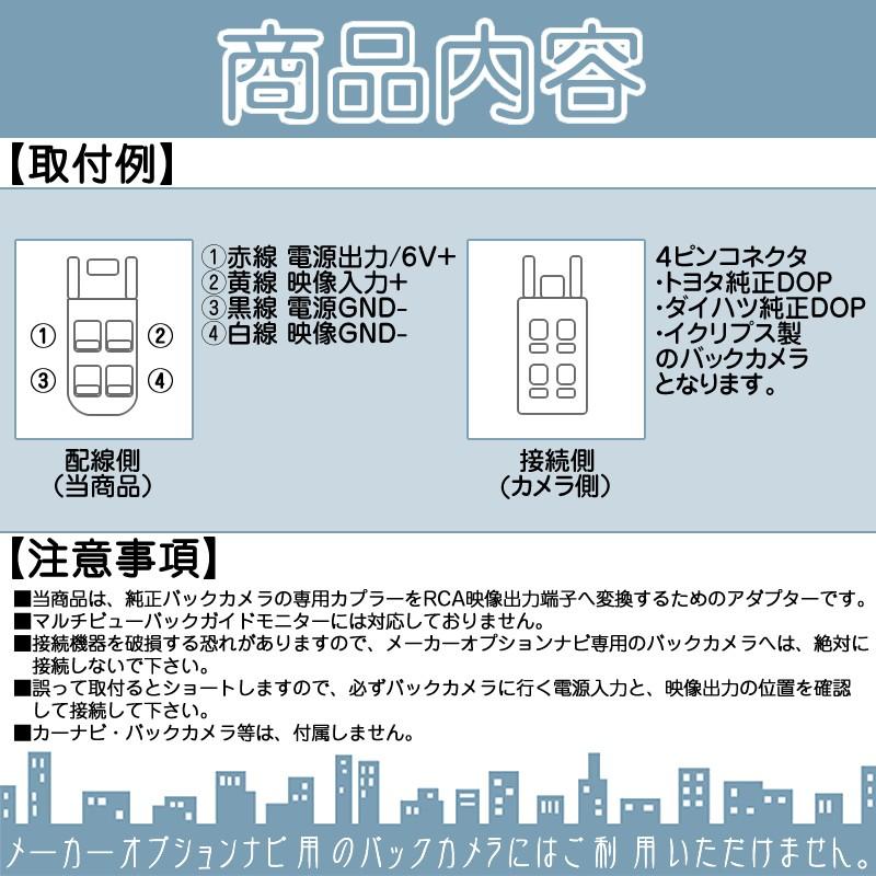 NSZT-ZA4T DSZT-YC4T NSZN-W65D トヨタ ダイハツ ディーラーオプションナビ イクリプス ナビ使用時 純正 バックカメラ を 社外 ナビ接続 出力変換 アダプター｜oneup｜03