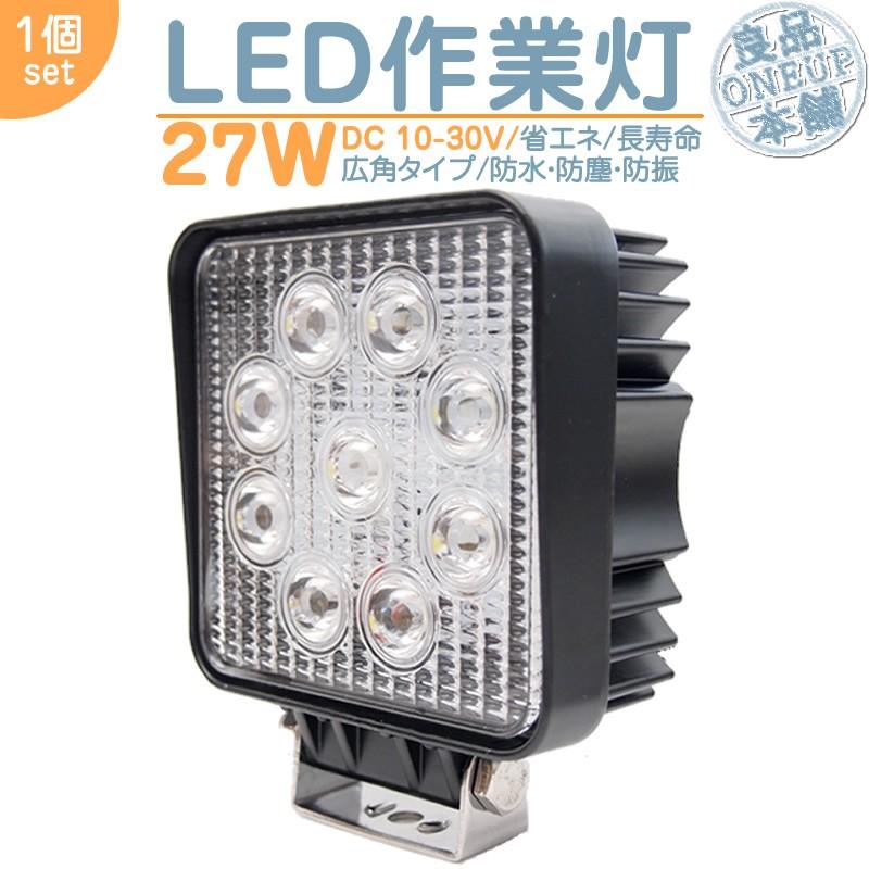 LED作業灯 LEDライト LEDワークライト 27W 角型 LED 作業灯 集魚灯 集魚ライト ハイパワー 高出力 広角タイプ 省エネ 12V/24Vサーチライト 【1個】 | 
