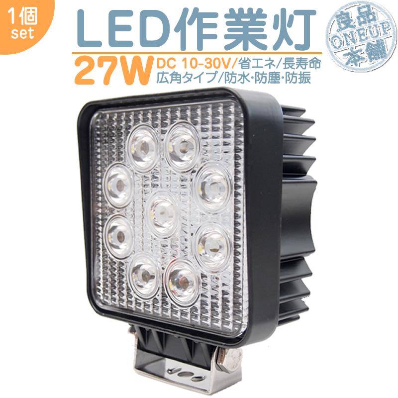 LED作業灯 LEDライト LEDワークライト 27W 角型 LED 作業灯 集魚灯 集魚ライト ハイパワー 高出力 広角タイプ 省エネ 12V/24Vサーチライト 【1個】 | 