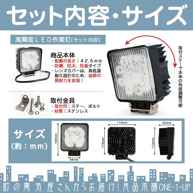 LED作業灯 LEDライト LEDワークライト 27W 角型 LED 作業灯 集魚灯 集魚ライト ハイパワー 高出力 広角タイプ 省エネ 12V/24Vサーチライト 【1個】 |  | 01
