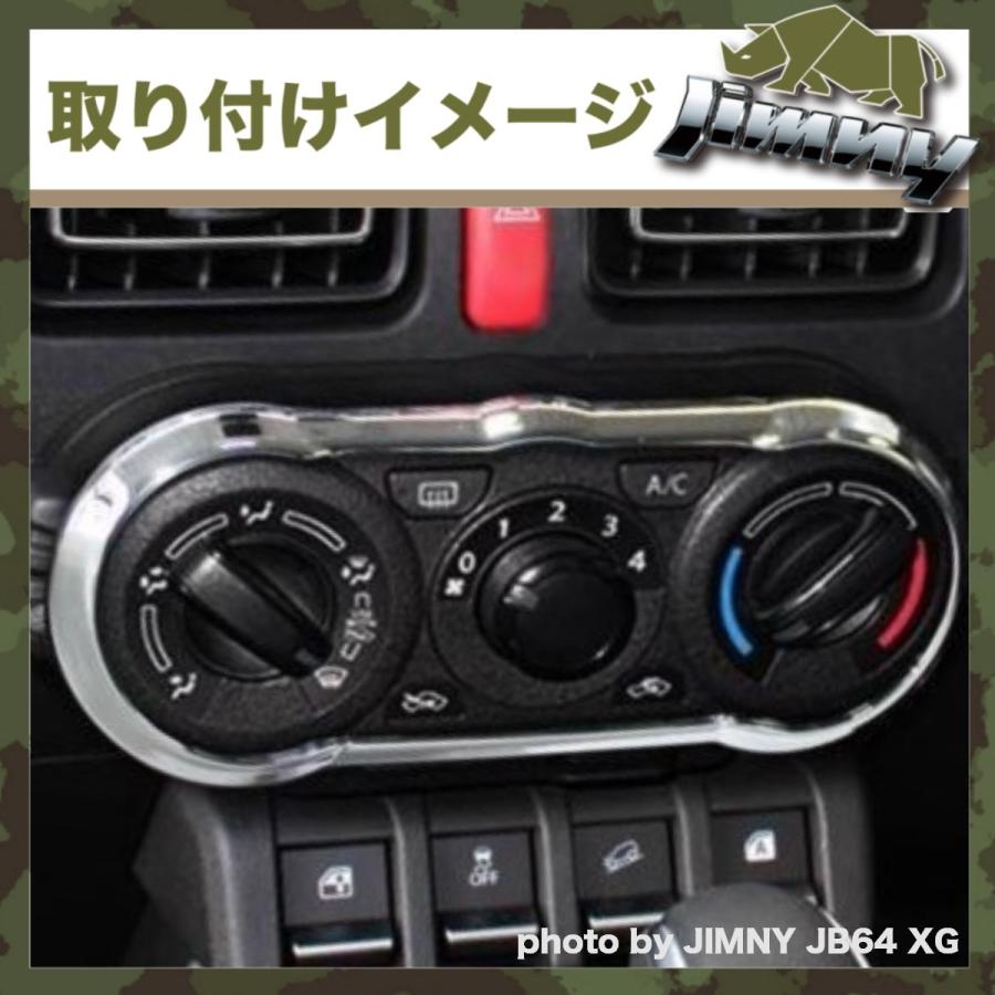 新型 ジムニー JB64 パーツ メッキ マニュアルエアコン ガーニッシュ