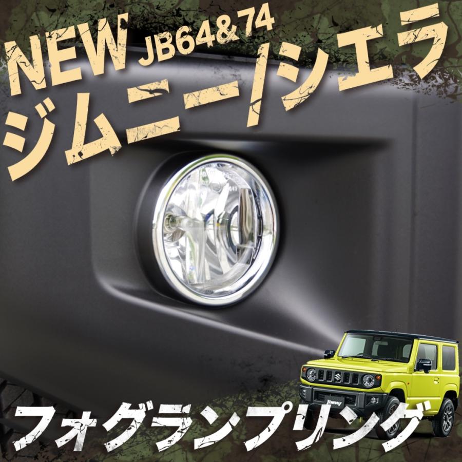 新型 ジムニー JB64 パーツ シエラ JB74 メッキ フォグランプ 新型 ジムニー JB64 パーツ シエラ JB74 メッキ フォグランプ