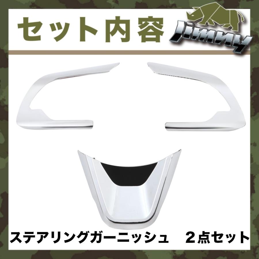 車内装用メッキパーツセット ジムニー　JB64 車内装用メッキパーツセット ジムニー JB64 車内装用メッキ